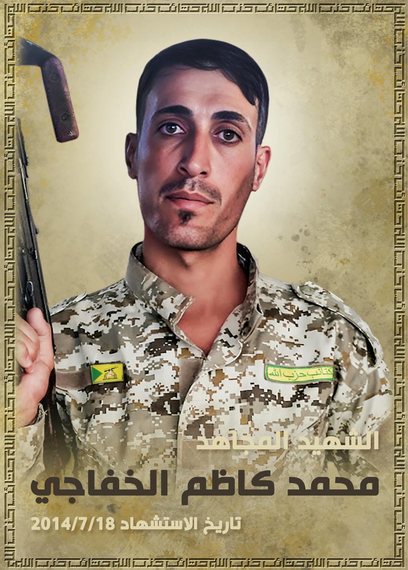 محمد كاظم باقر عيدان الخفاجي 